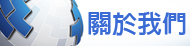 聯誼推薦